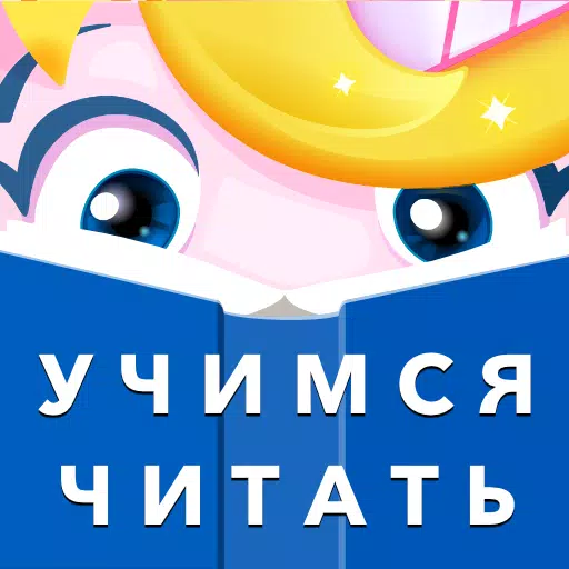 /appplay/Буковки-Учимся-читать-весело.html