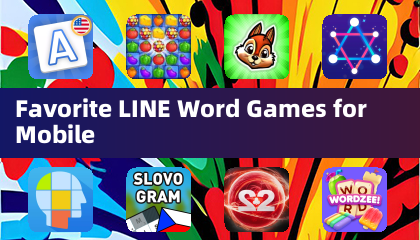 手機上最愛的 LINE 字詞遊戲