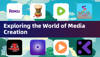 探索媒體創作的世界