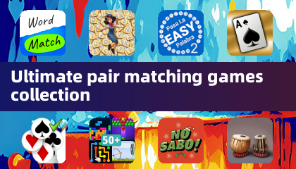 極致配對遊戲合集